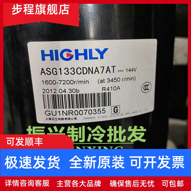 全新原装海立日立ASG133CDNA7AT ASG133CDPA8JT2匹变频空调压缩机