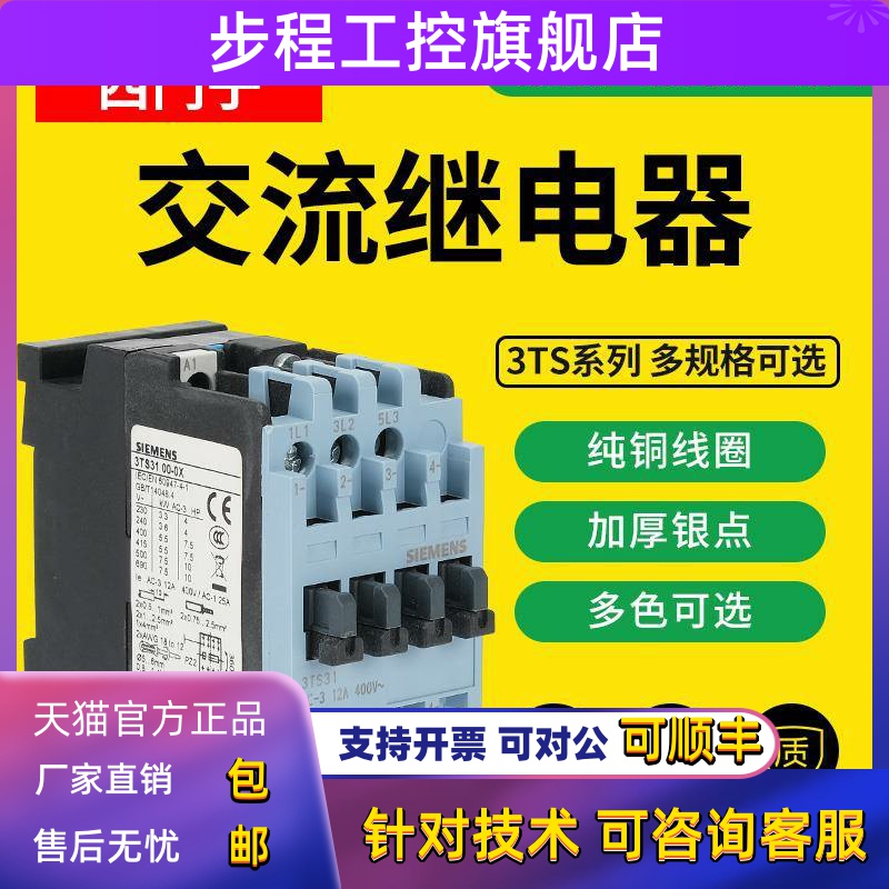 西门子交流接触器3TS29/30/32/34/35/36/47/49220XM0 220V代替3TF