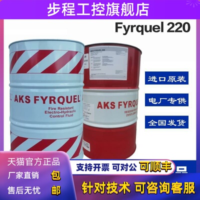阿克苏AKS Fyrquel 220EH抗燃液压系统冲洗液Fyrquel220冲洗油