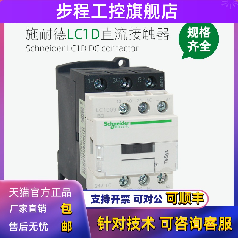 施耐德直流接触器LC1D09BDC MDC D12 D18 D25 D32FDC DC24VDC110V