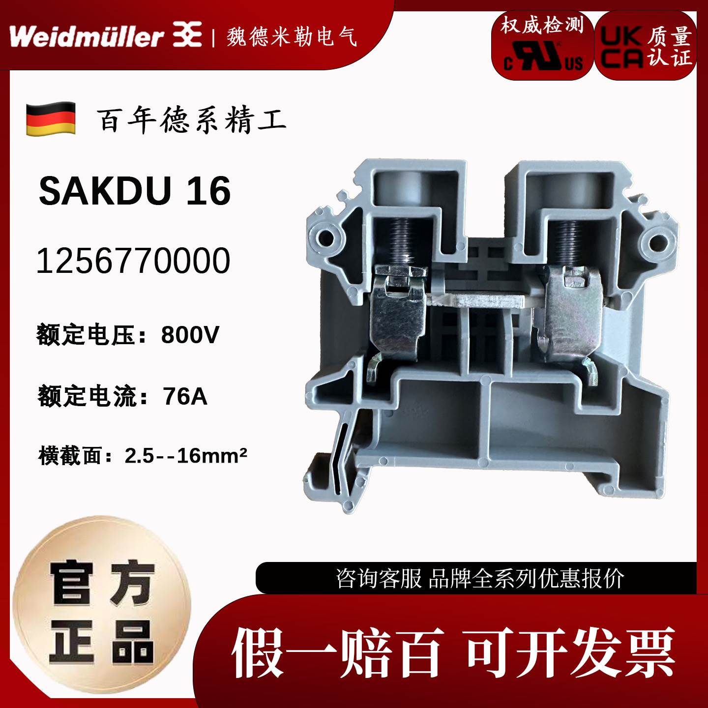 魏德米勒接线端子SAKDU16 16mm2 导轨接线端子排端子台1256770000