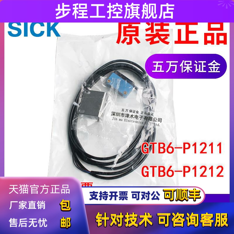 正品SICK光电传感器GTB6-P1212 P1211 1052440反射式开关PNP输出