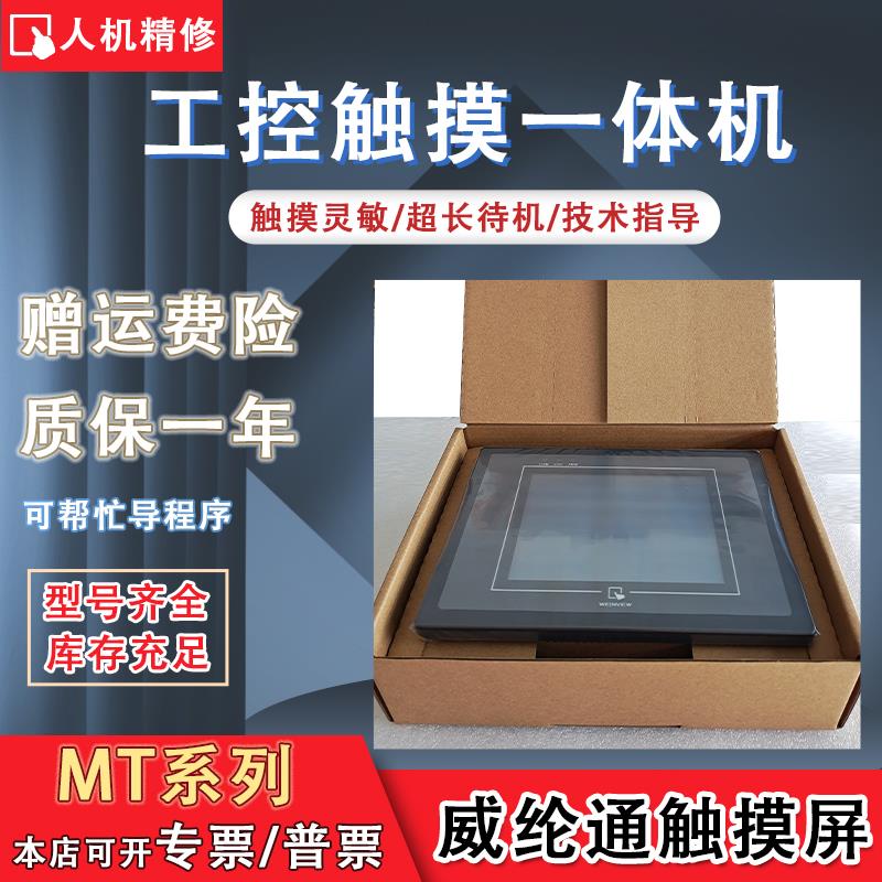 MT506MV/LV45GWV TK/MT6051/8051IP/8050iE MT6050/6056IV触摸屏