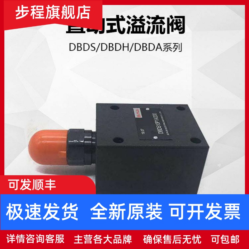 液压阀直动式溢流阀DBDS10P10/315/20 DBDH10 DBDS10K/G10 DBDH6P