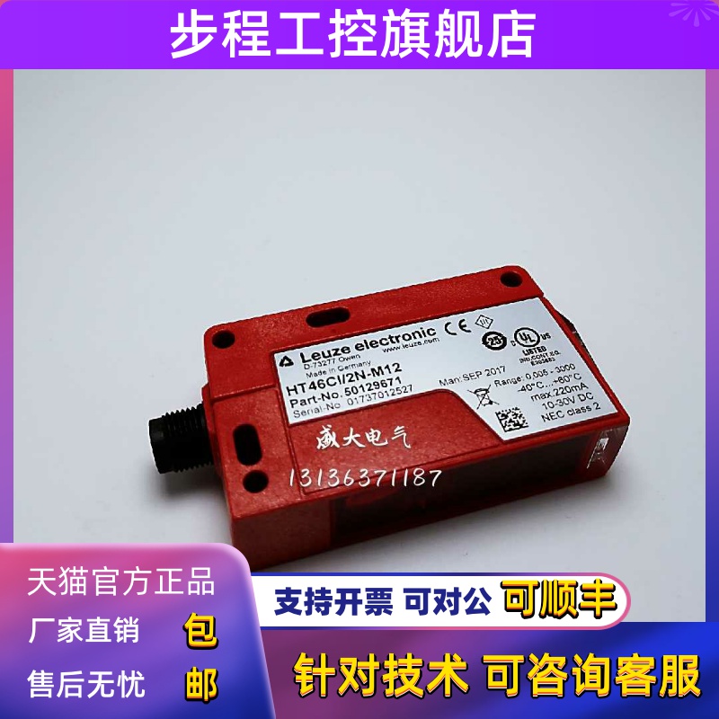 全新劳易测Leuze光电开关PRK46C/4P-M12 HT46CI/2N-M12 传感器
