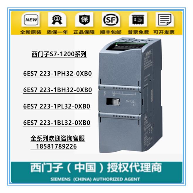 西门子SM1223/6ES7 223 6ES7223-1PL32-0XB0/O 1BL32 1BH32 1PH32