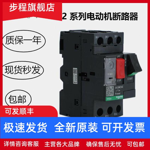 施耐德电机保护断路器马达保护器GV2ME01C02C03C04C辅助GVAE11
