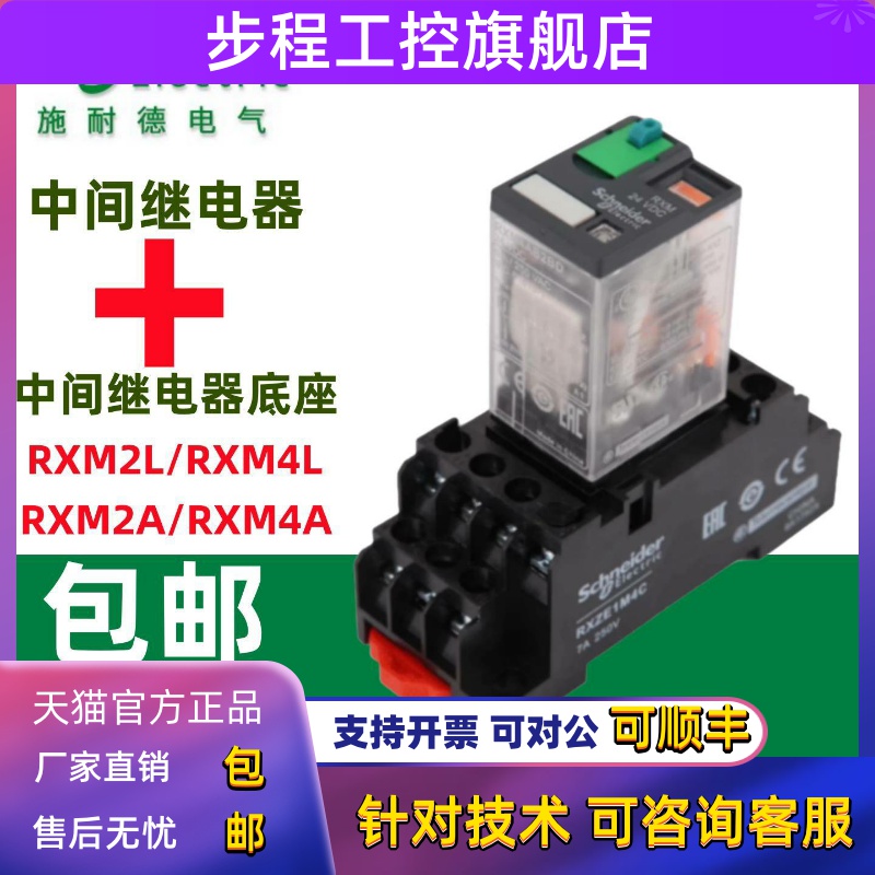 原装正品施耐德中间继电器RXM2LB2BD RXM4AB2P7小型继电器220V24V