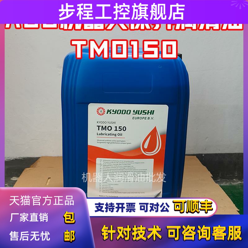 ABB机器人专用保养油日本协同TMO150润滑油3HAC032140-004齿轮油