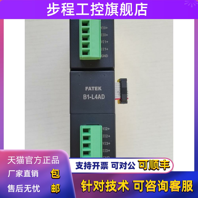 FATEK永宏B1-L4AD 2DA 2A2D 4NTC模拟量扩展模块6AD RTD 2TC 6TC