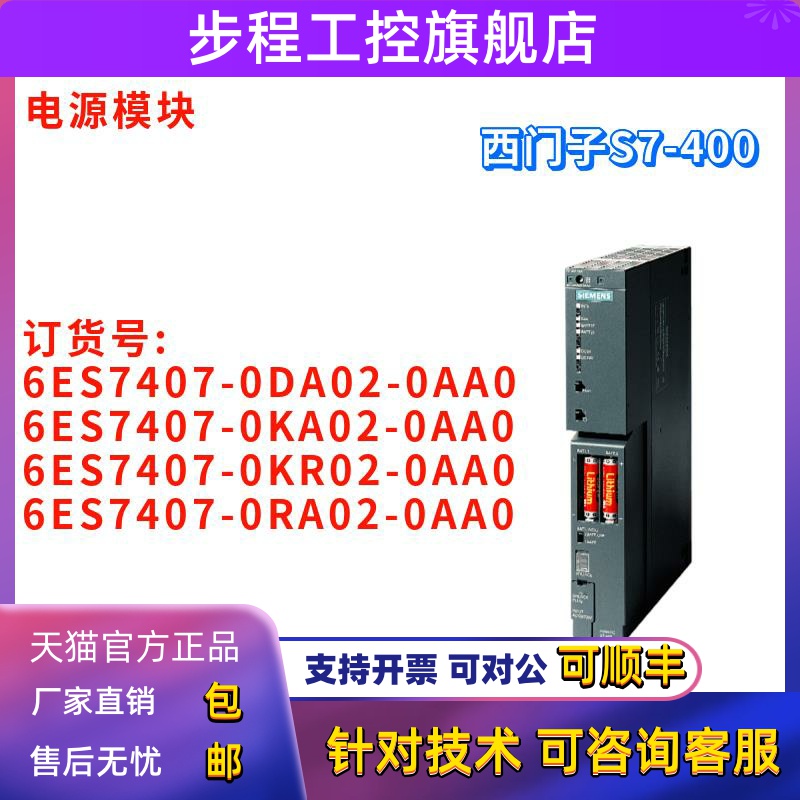西门子 6ES7407-0DA02/0KA02/0KR02/0RA02-0AA0/OAAO 电源模块