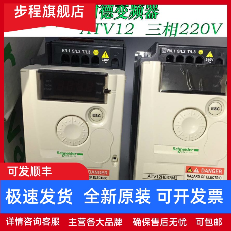 施耐德变频器ATV12H037M3 ATV12H075M3 ATV12HU15M3三相220V现货