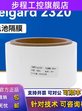 正品Celgard 2320电池隔膜 厚20um 三层PP/PE/PP美国进口锂电隔膜