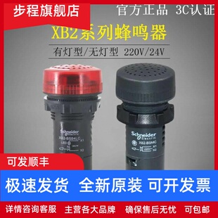 施耐德红色带灯蜂鸣器XB2-BSM4LC交直流24V220V断续闪烁XB2BSM4LC