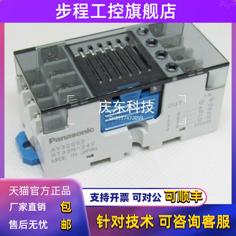 AY32002松下原装进口终端4组继电器模组RT3SN-24V AY33002 RT3S