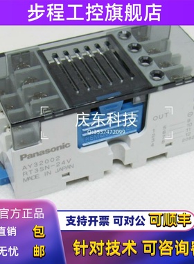 AY32002松下原装进口终端4组继电器模组RT3SN-24V AY33002 RT3S