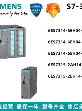 西门子6ES7 314CPU模块6ES7314-1AG14/6CG03/6CH04/6EH04/0AB0/0