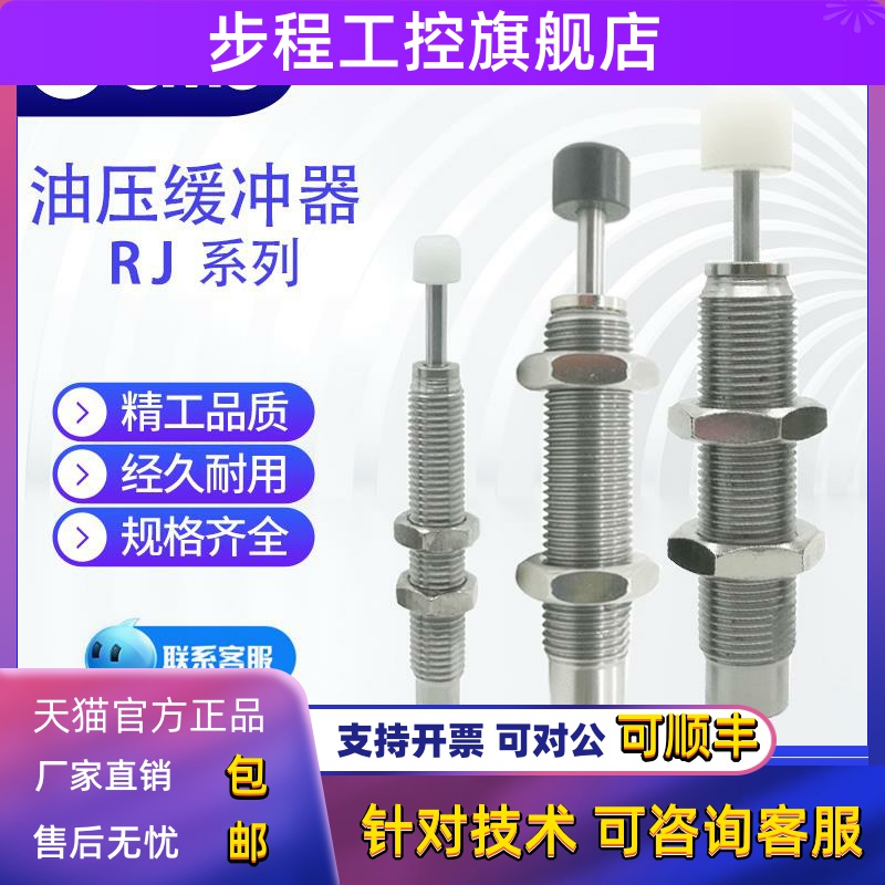 SMC油压液压缓冲器RJ0806-0604-1007-1411-1412-2015-2725L/HU/SJ
