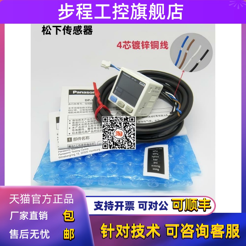 松下真空压力传感器DP-101 102 001 002 011 012 101A 102A -E-P