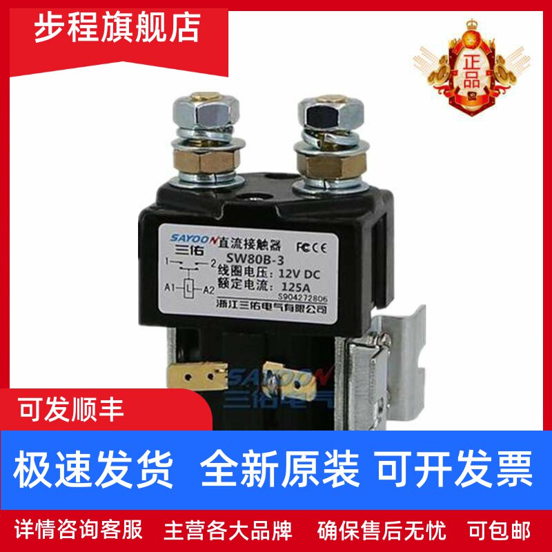 SW80B-3 4 6 8 62 156 164L 421T 直流接触器 DC24V 36V 48V 80V