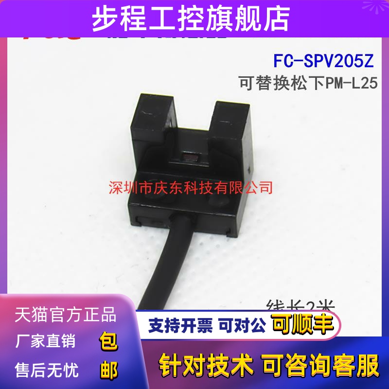 正品嘉准槽型光电开关FC-SPV205Z传感器U型2米长可替换PM-L25定位