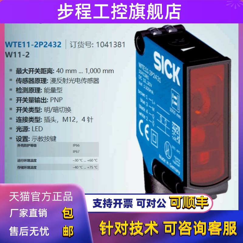 WTE11-2P2432德国西克SICK全新原装漫反射光电传感器货号1041381