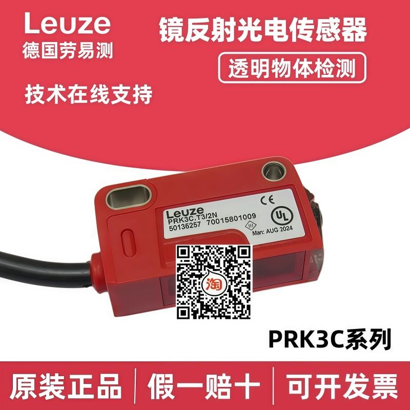 Leuze劳易测光电开关PRK3CL1 /6G A3 4P 4T 6T-M8 PRK3C.T3/2N
