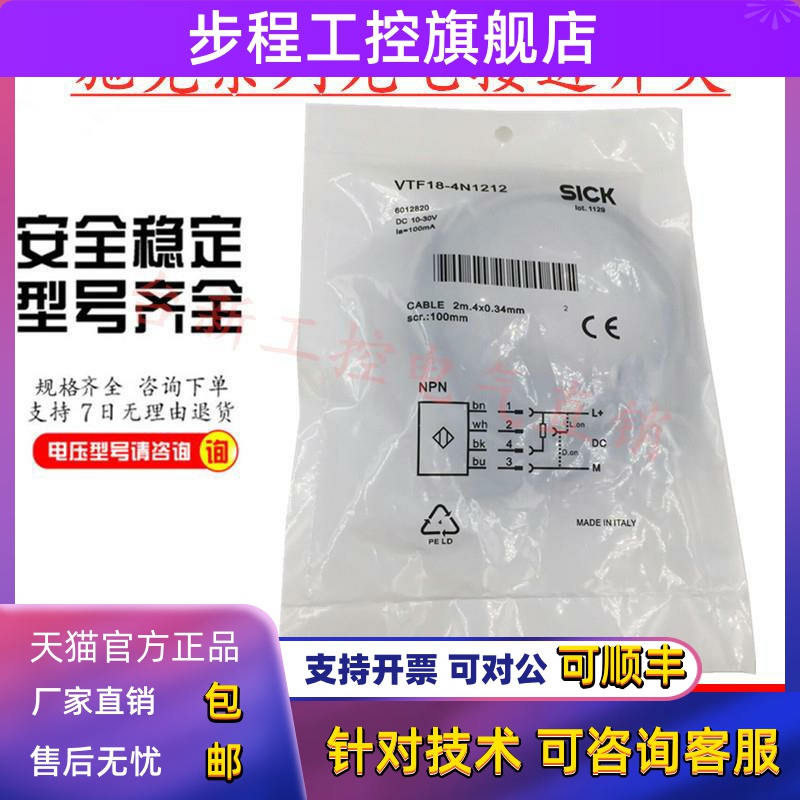原装正品施克光电开关VTE18-4P4212 4P4240 4P4412 4N4240 4P2240