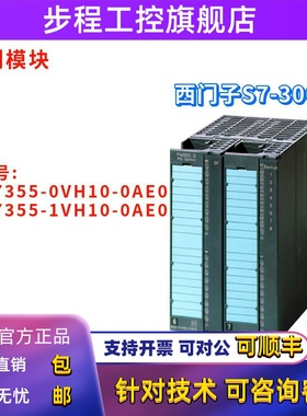 西门子 6ES7 355 6ES7355-0VH10/1VH10-0AE0/OAEO 控制模块FM 355