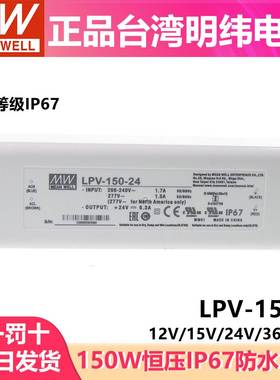 明纬电源LPV-150-12V/15V/24V/36V/48V照明显示屏LED LPVL-150W