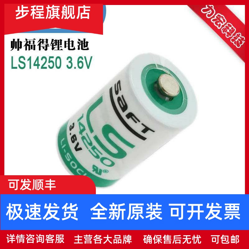 原装SAFT帅福得 LS14250 3.6V 伺服编码器驱动器机械臂PLC锂电池