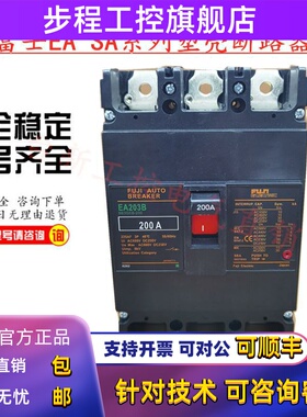 原装正品富士空气开关塑壳断路器EA203B EA203BM 150A175A200A250