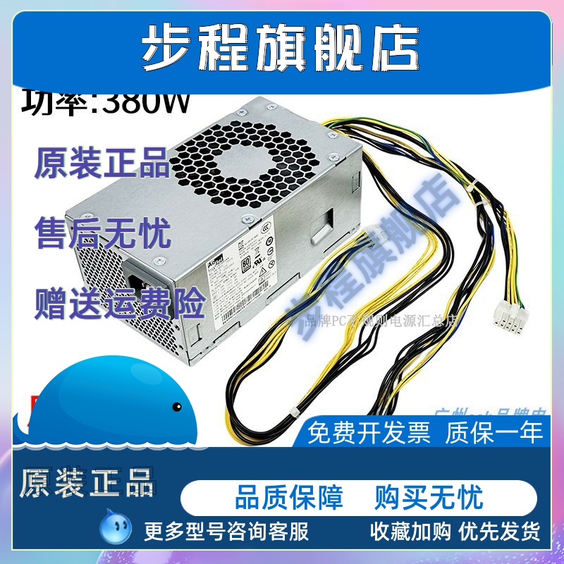 原装联想电脑电源10针380w台式机小机箱PCK014启天M 机型升级显卡