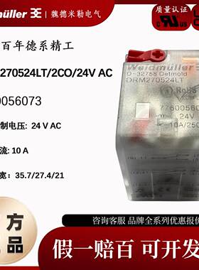 魏德米勒 DRM270524LT 小型中间继电器 8脚带灯带强制 7760056073