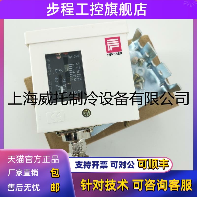 上海奉申压力控制器PC20DE PC6E PC10E PC30DE单压力开关锅炉空调