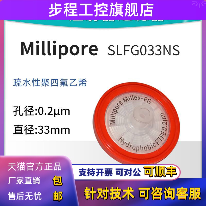 millipore密理博注射器过滤器SLFG033NS非无菌0.2μm疏水红色PTFE