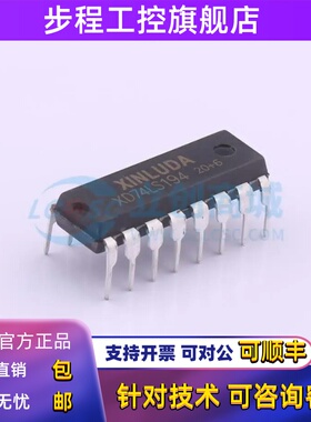 全新原装XD74LS194 DIP-16移位寄存器电子元器件配单