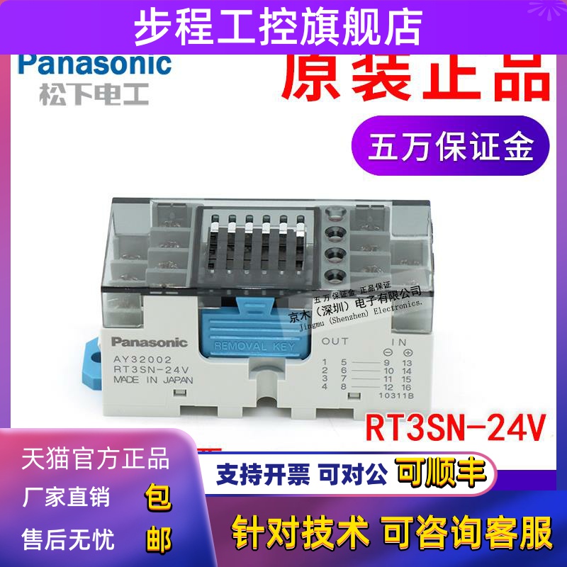 松下原装正品继电器模组AY32002 RT3SN-24V代替RT3S-24V