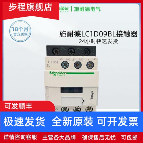 施耐德LC1D09BL直流接触器24VDC2.4W进口shneider低功耗接触器