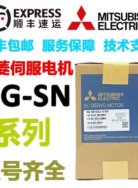 三菱伺服电机 HG-SN52J/SN102J/SN152J/SN202J/SN302J/ BJ-100