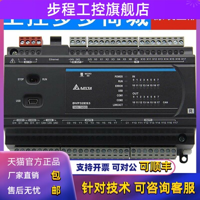 台达ES3系列PLC/DVP32/48/80/64ES300R/ES300T/ES311T/4路脉冲