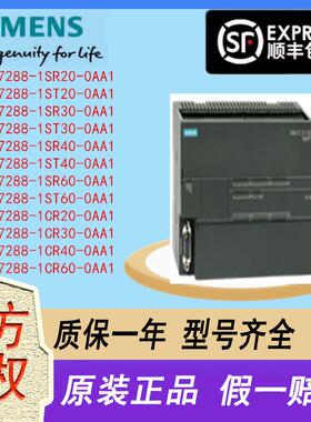 西门子SMART原装CPU模块6ES7288-1ST20/1SR20/30/40/60-0AA0/0AA1