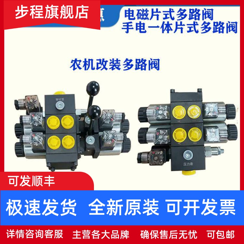 农机改造多路阀片式阀手动电动一体换向阀4WEMM6E-1W 2W 2路 3路