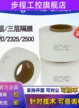 正品 Celgard 电池隔膜 2320/2325/2500 /2400 美国进口锂电隔膜