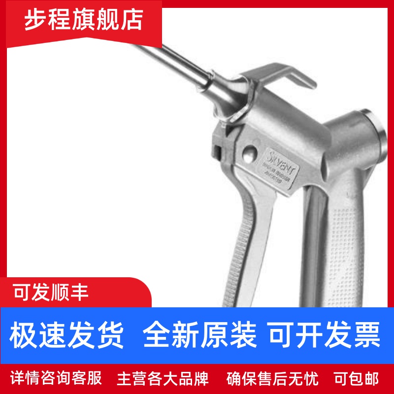 思万特安全空气喷枪SILVENT 2050-X铝材质的安全气枪 多拉瓦尔喷