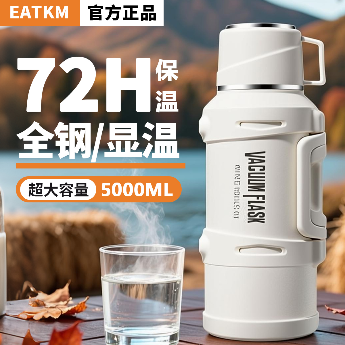 【全钢显温】大容量户外保温壶