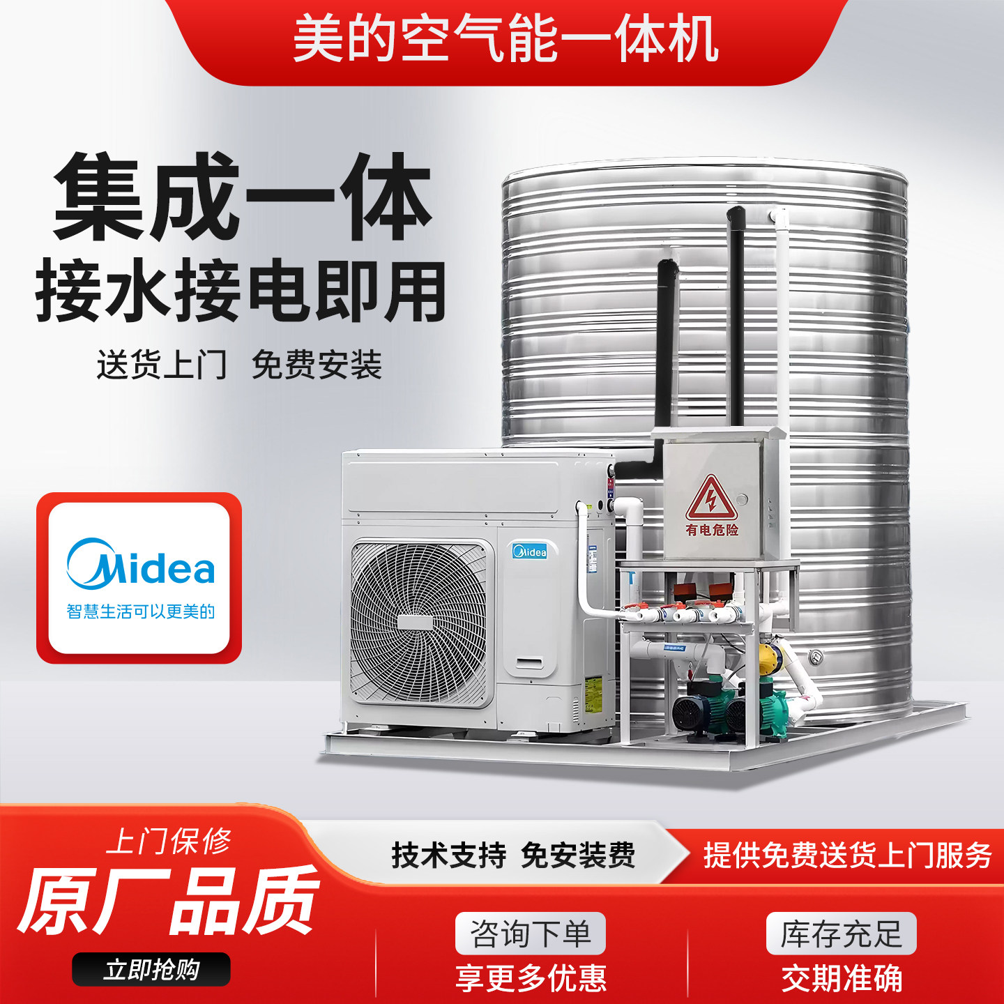 美的商用空气能热水器10P一体