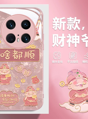 适用华为mate70pro手机壳60新款50全包40E防摔啥都顺财神高级感30不会撞壳20爆款简约小清新散热专用保护套女