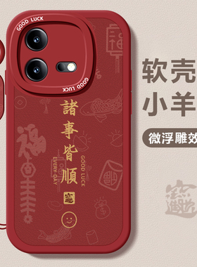 适用iqooneo8pro手机壳新款vivoqiooneo7se诸事皆顺iqooneo6硅胶防摔iq00neo6se网红男女iqooneo挂绳neo3全包