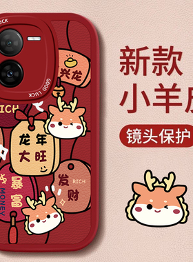 适用vivoiqooz8手机壳女新款高级感viv0龙年大旺新年Z7X硅胶防摔z6秋冬z5可爱红色z3全包镜头z1x过年保护套